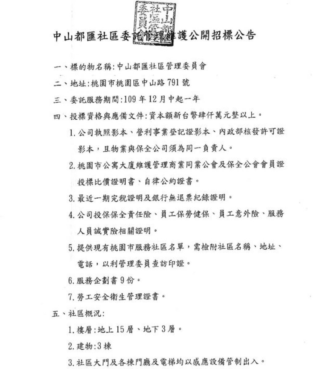 中山都匯社區招標 最新案件 Fabao Club